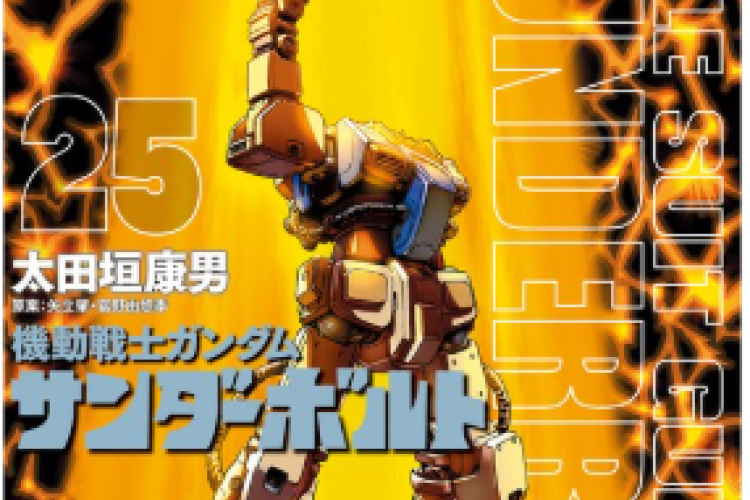 マンガを読む Mobile Suit Gundam Thunderbolt全章 RAWを無料で読むならここだけ