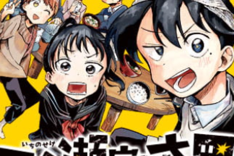 RAW マンガ 一ノ瀬家の大罪【The Ichinose Family's Deadly Sins】全章 一ノ瀬翼は事故で記憶を失った中学生
