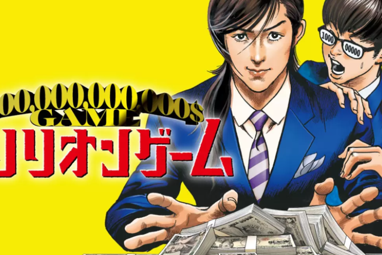 マンガ【トリリオンゲーム—Trillion Game—】全巻を無料で読むためのリンク、金持ちになるためのゲーム