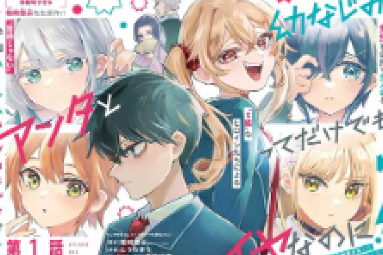 アンタ と 幼なじみ っ て だけ でも 嫌 なのに 漫画 の全話を日本語で読むためのリンク、学校を舞台にした恋愛コメディ