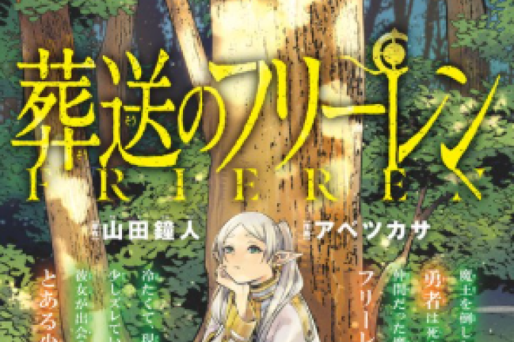 ネタバレマンファ 葬送のフリーレン【Sousou no Frieren】全章、エルフのフリレンが、多くの年月を冒険に費やした旅の物語。