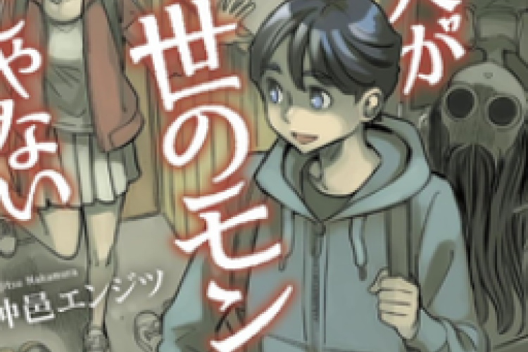 マンガを読む【同居 人 が この世 の モン じゃ ない】全章、一人暮らしの夢が、彼女の部屋でスリリングなホラーストーリーに