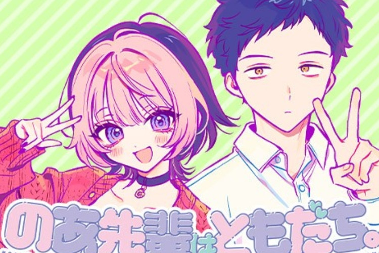 【のあ先輩はともだち】全話 (Raw – Free)を読む 職場の友人たちを描いたコメディ