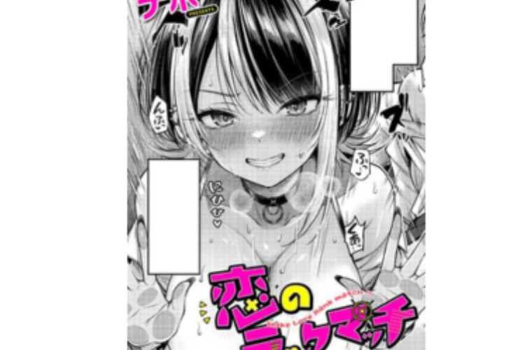 マンガを読む  恋のランクマッチ  raw フルチャプター  成人向けのみ 