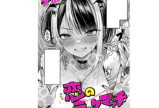 マンガを読む  恋のランクマッチ  raw フルチャプター  成人向けのみ 